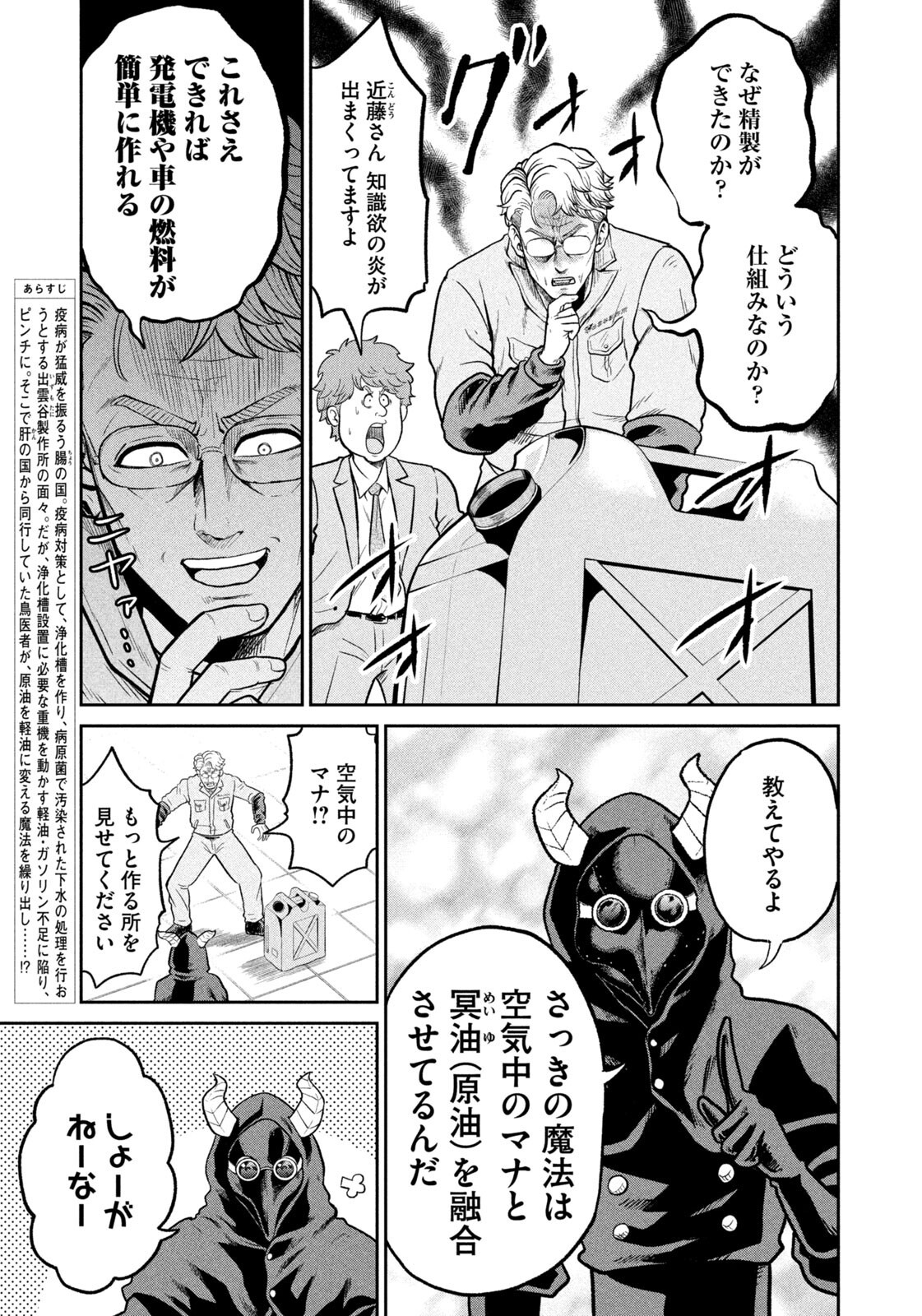 Isekai Machikouba Musou: Shinrai to Jisseki no Isekai Seifuku - Chapter 72 - Page 3