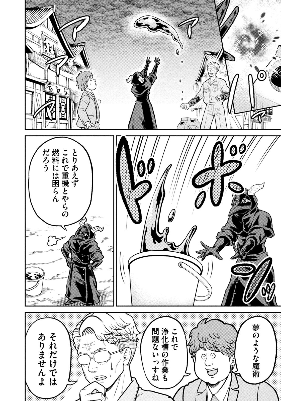 Isekai Machikouba Musou: Shinrai to Jisseki no Isekai Seifuku - Chapter 72 - Page 4