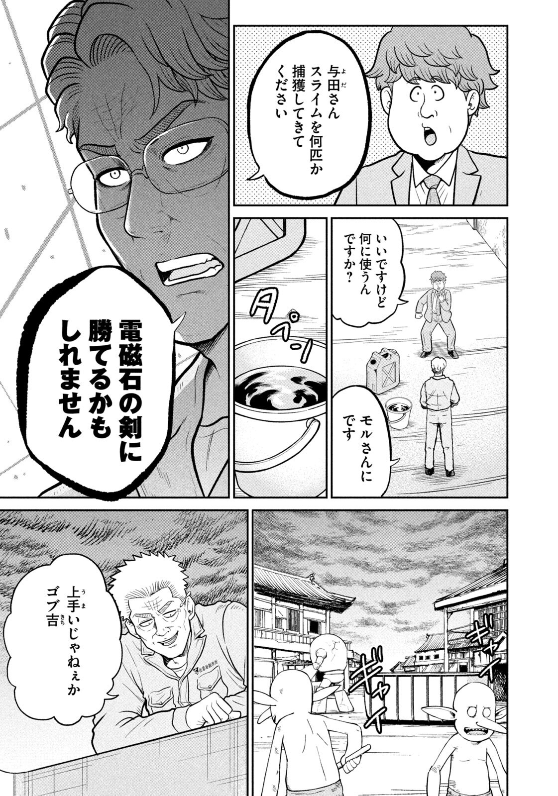 Isekai Machikouba Musou: Shinrai to Jisseki no Isekai Seifuku - Chapter 72 - Page 5