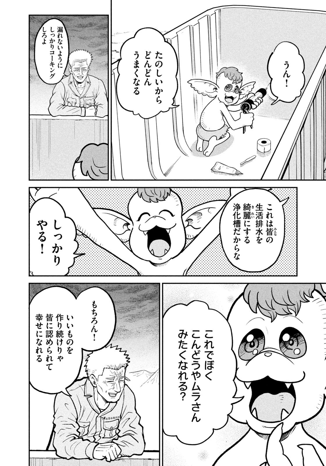 Isekai Machikouba Musou: Shinrai to Jisseki no Isekai Seifuku - Chapter 72 - Page 6