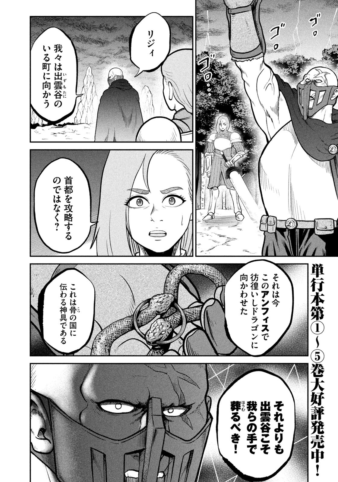 Isekai Machikouba Musou: Shinrai to Jisseki no Isekai Seifuku - Chapter 72 - Page 8