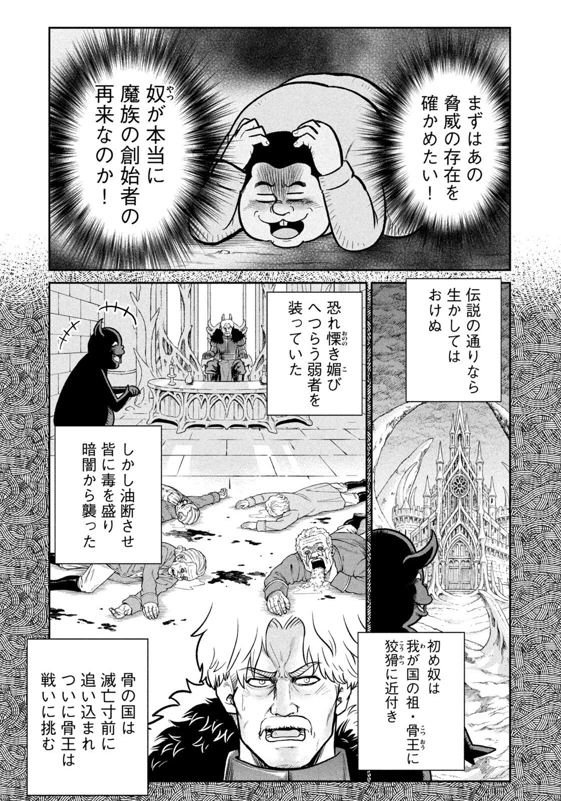 Isekai Machikouba Musou: Shinrai to Jisseki no Isekai Seifuku - Chapter 72 - Page 9