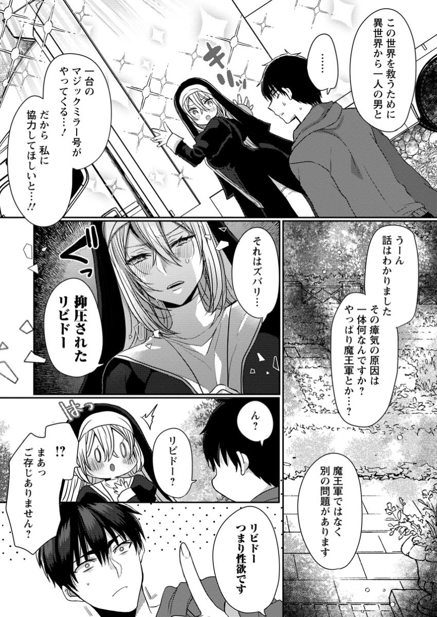 Isekai Magic Mirror - Chapter 1 - Page 11