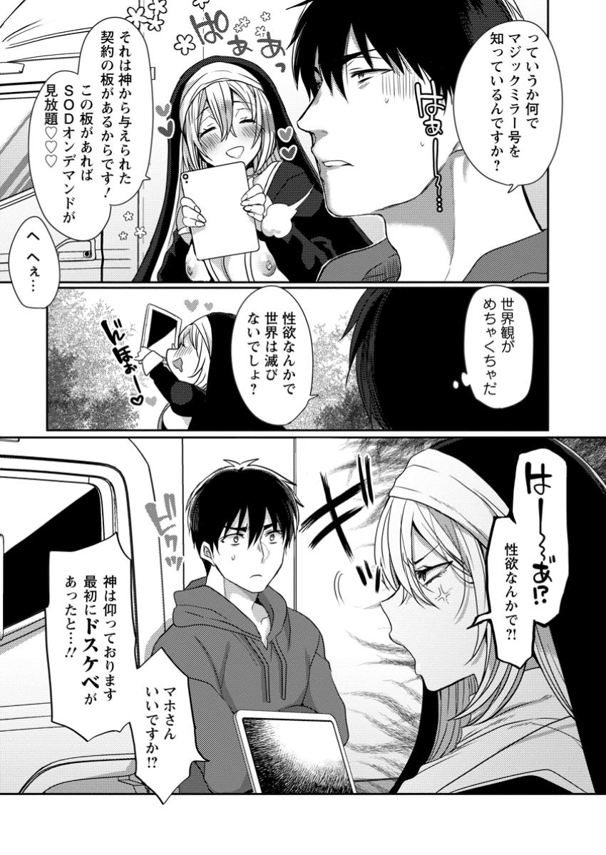 Isekai Magic Mirror - Chapter 1 - Page 13