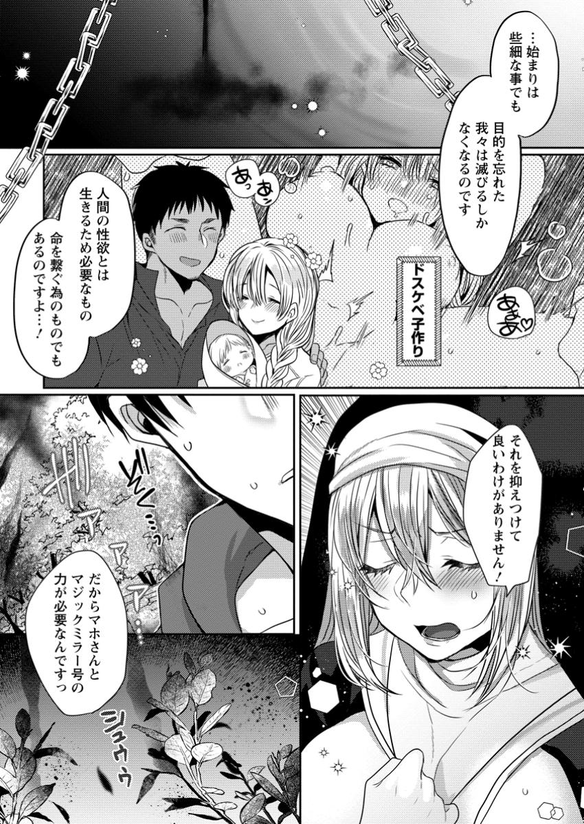 Isekai Magic Mirror - Chapter 1 - Page 15