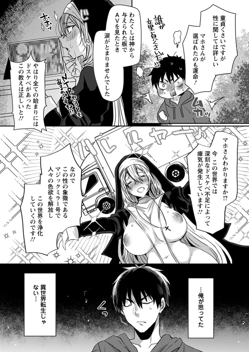 Isekai Magic Mirror - Chapter 1 - Page 16