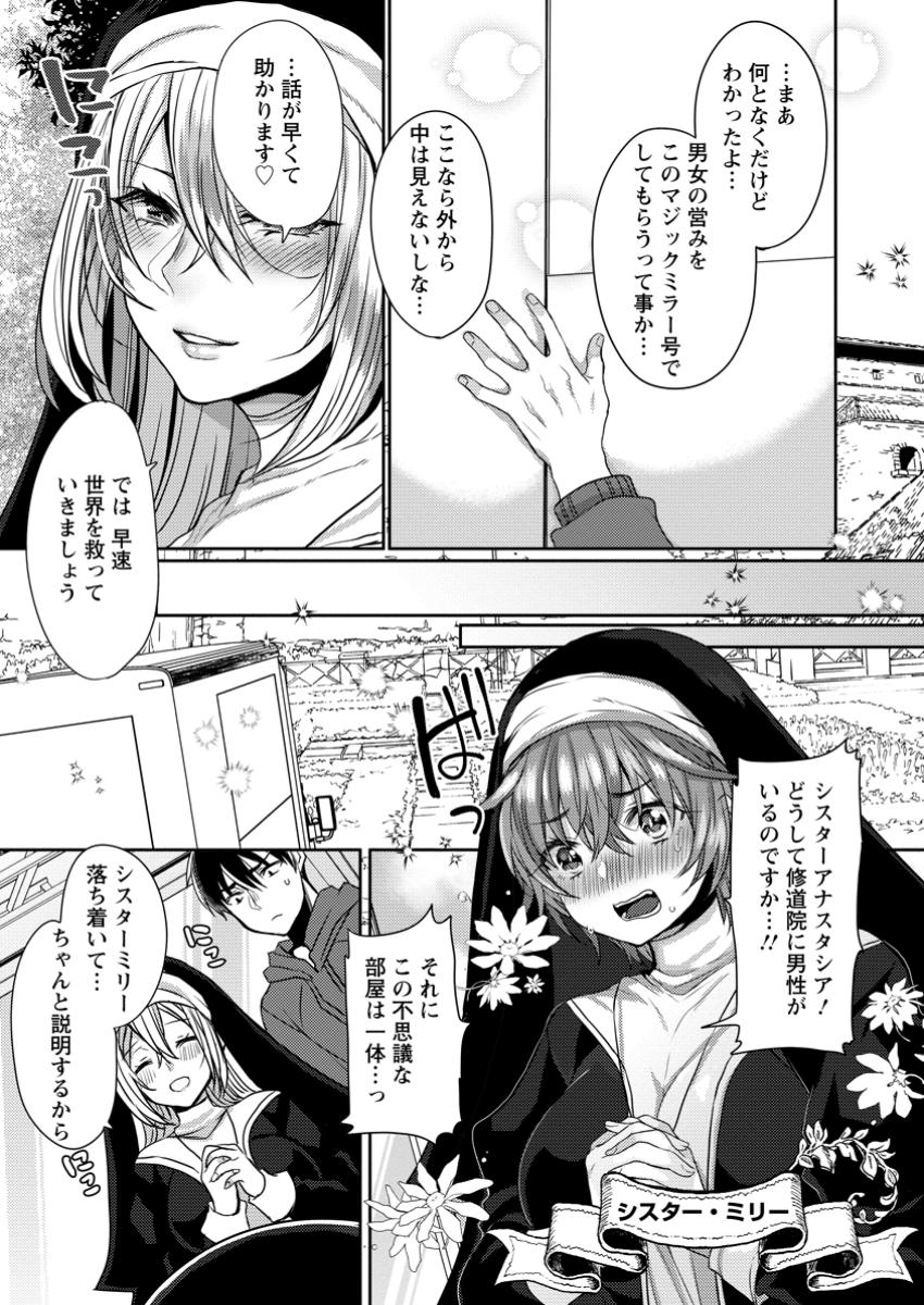 Isekai Magic Mirror - Chapter 1 - Page 17