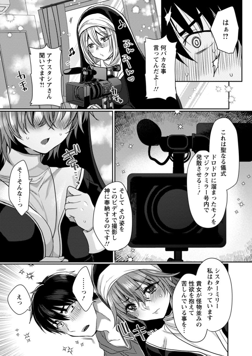 Isekai Magic Mirror - Chapter 1 - Page 19