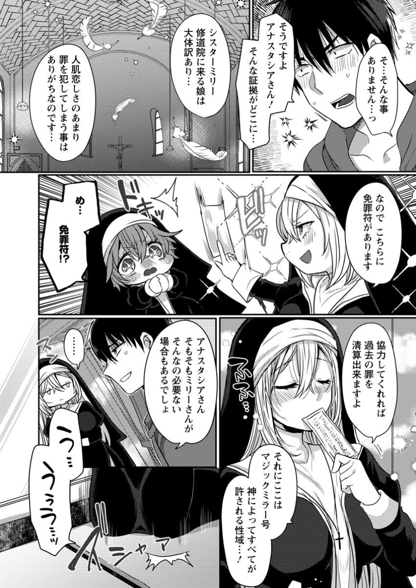 Isekai Magic Mirror - Chapter 1 - Page 20