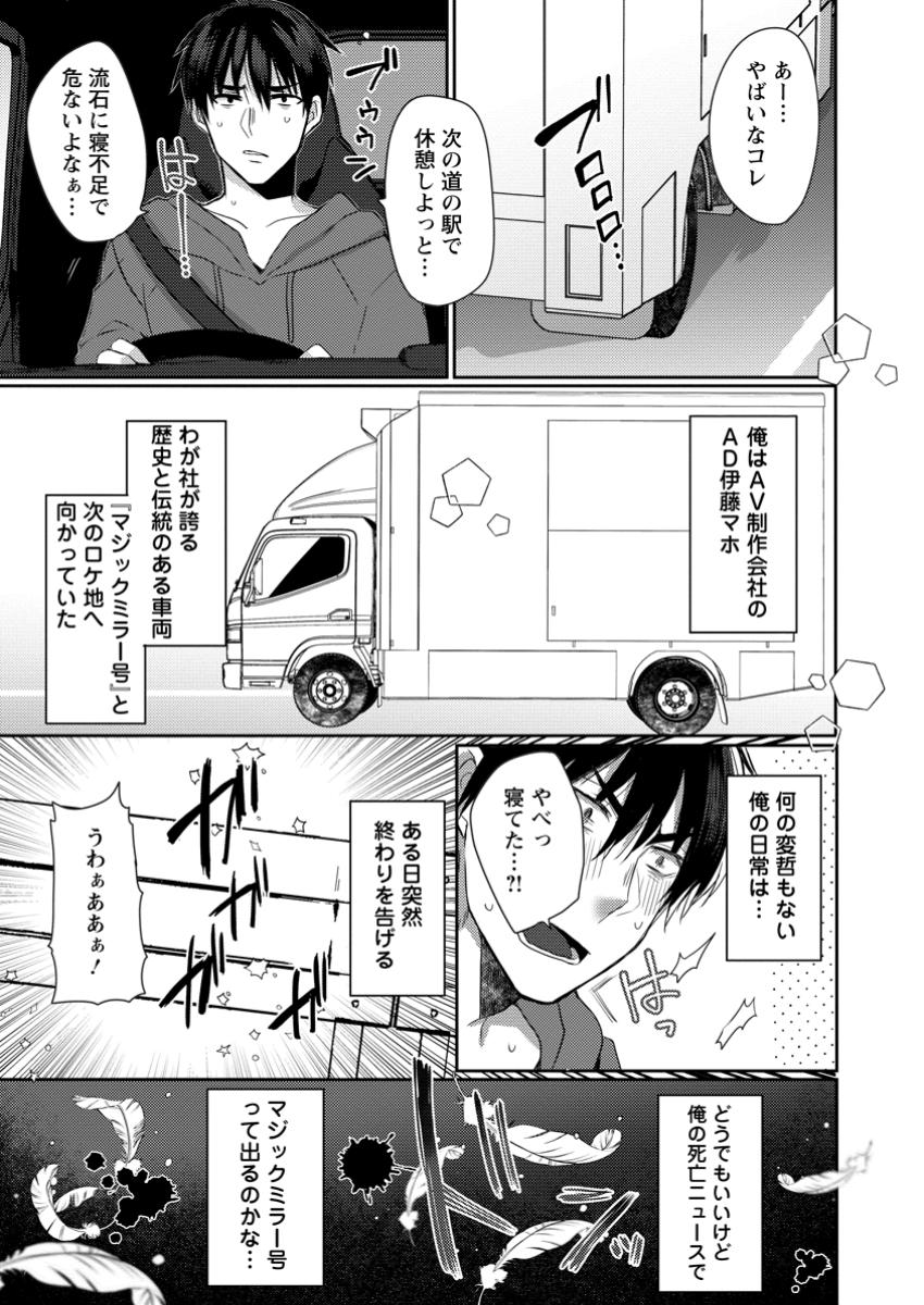 Isekai Magic Mirror - Chapter 1 - Page 3
