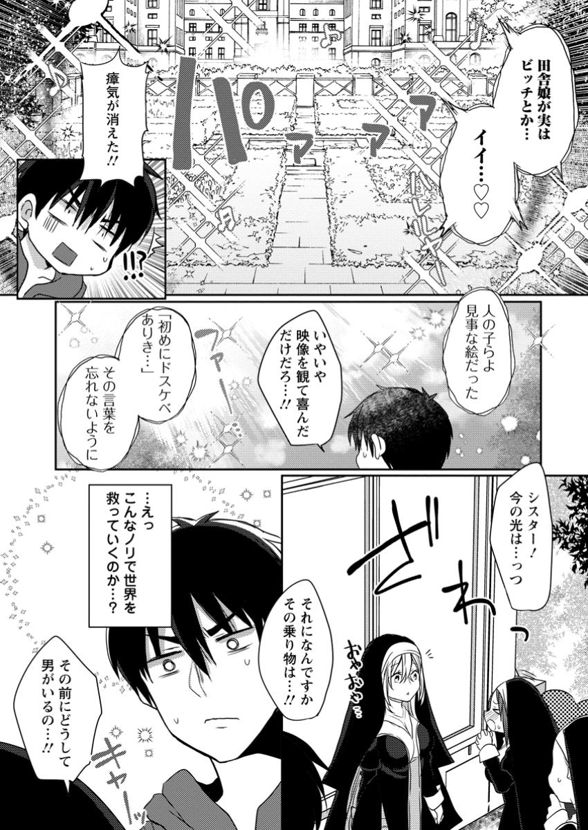 Isekai Magic Mirror - Chapter 1 - Page 32