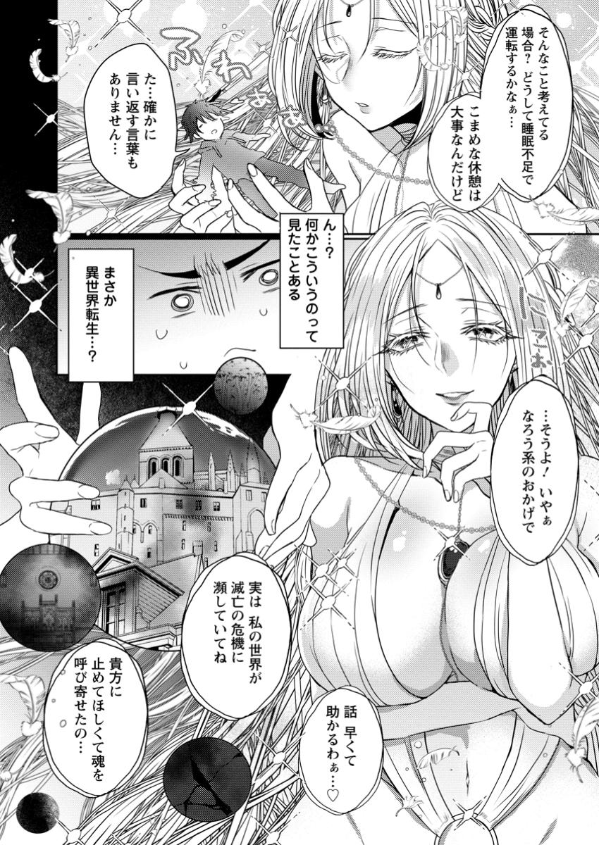 Isekai Magic Mirror - Chapter 1 - Page 4