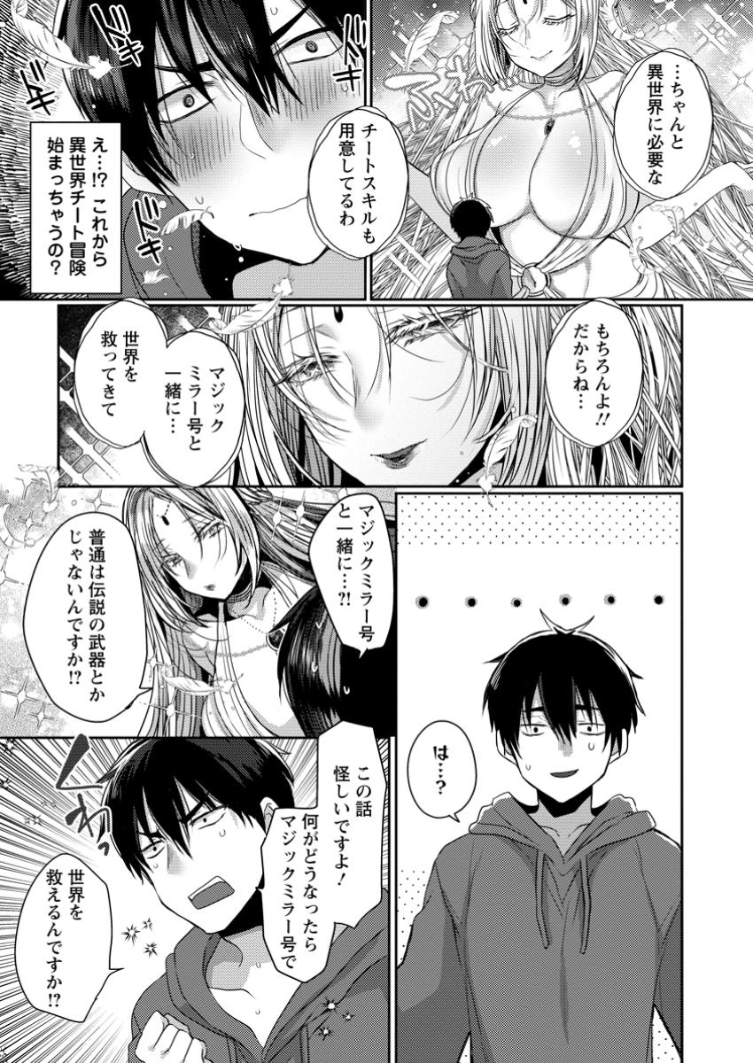 Isekai Magic Mirror - Chapter 1 - Page 5