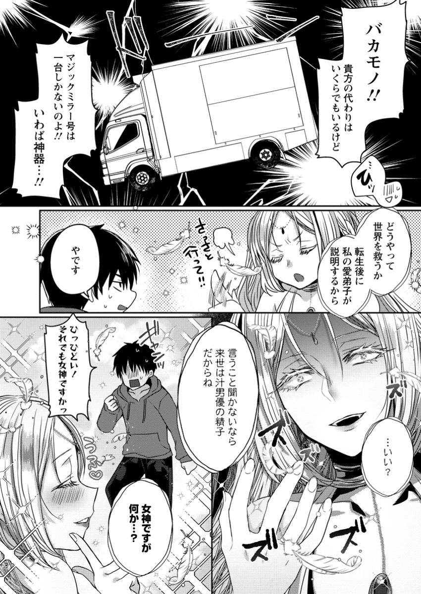 Isekai Magic Mirror - Chapter 1 - Page 6