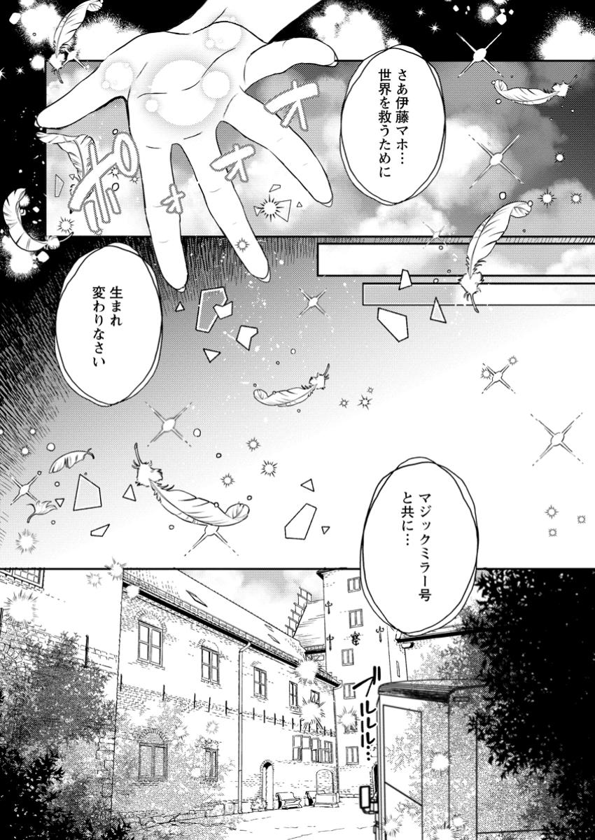 Isekai Magic Mirror - Chapter 1 - Page 7