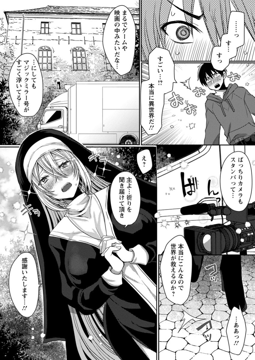 Isekai Magic Mirror - Chapter 1 - Page 8
