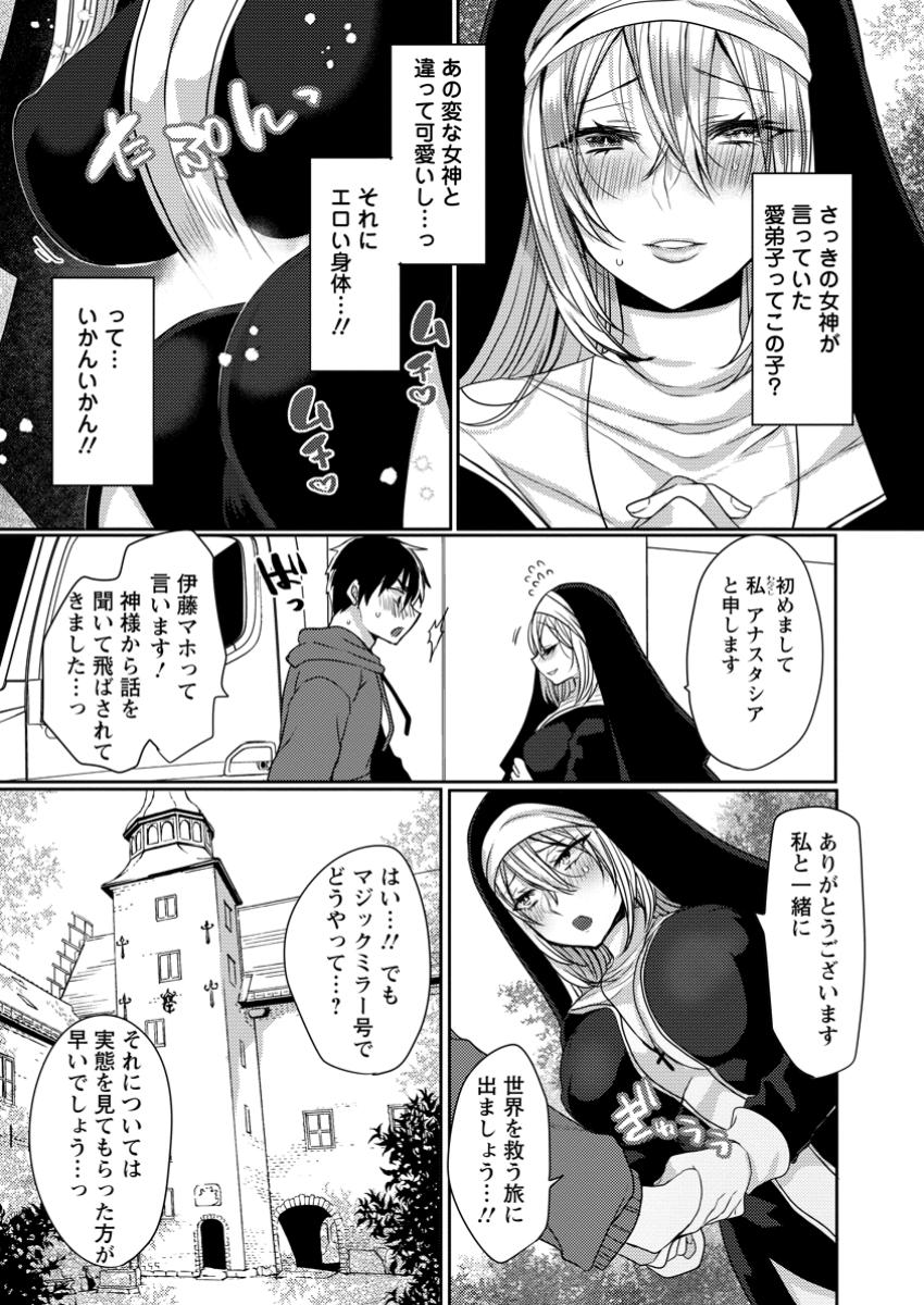 Isekai Magic Mirror - Chapter 1 - Page 9