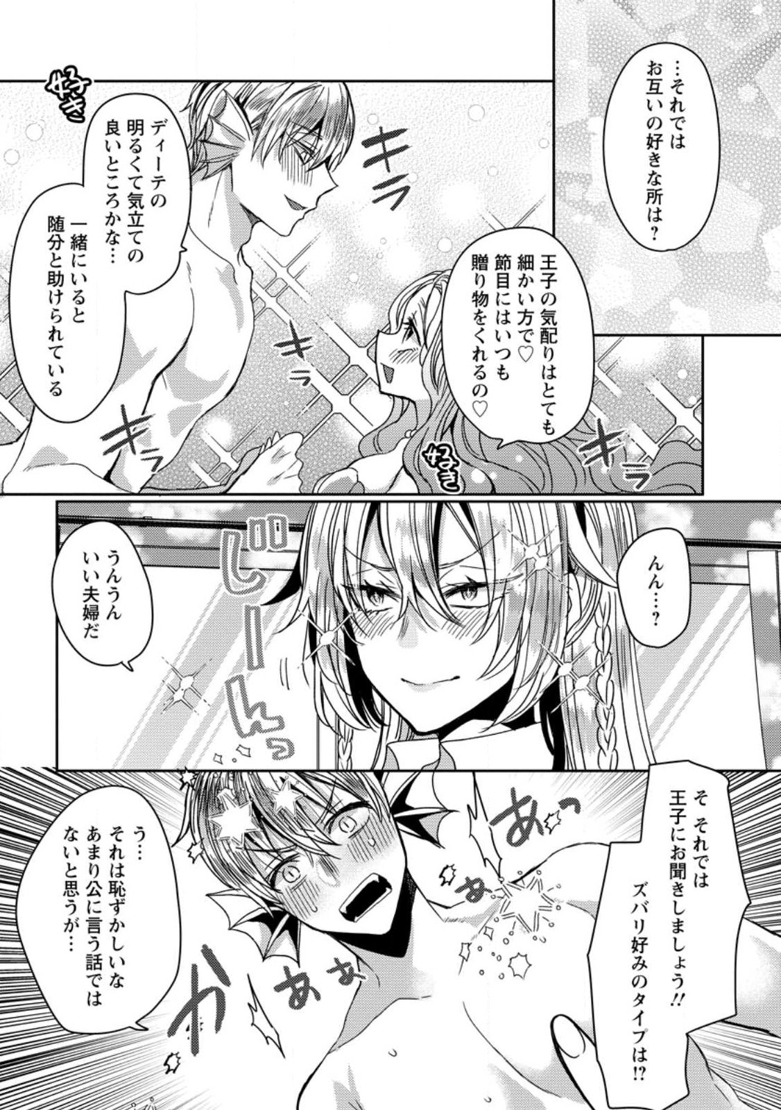 Isekai Magic Mirror - Chapter 11.1 - Page 11