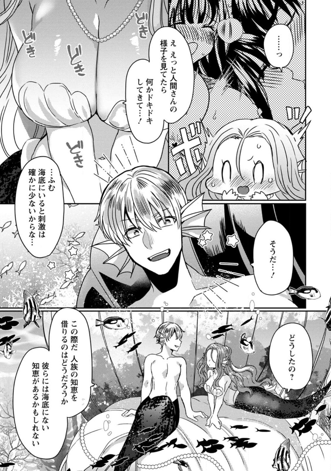 Isekai Magic Mirror - Chapter 11.1 - Page 2