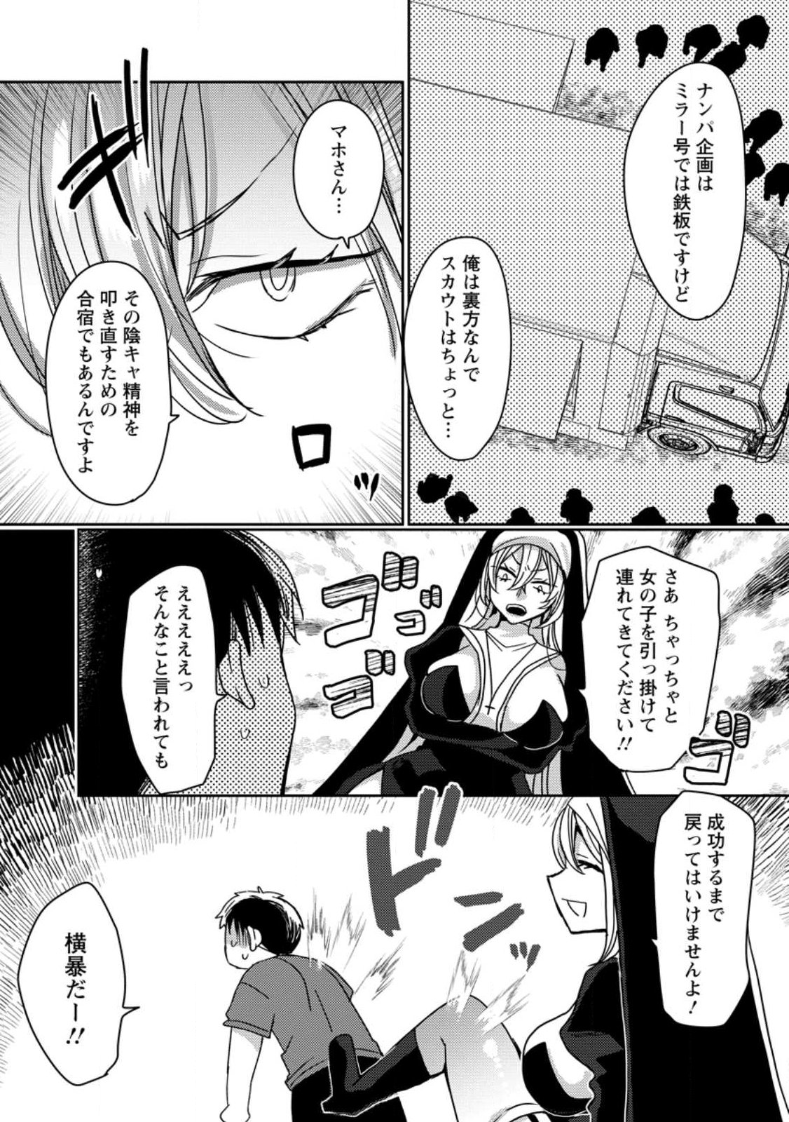 Isekai Magic Mirror - Chapter 11.1 - Page 4