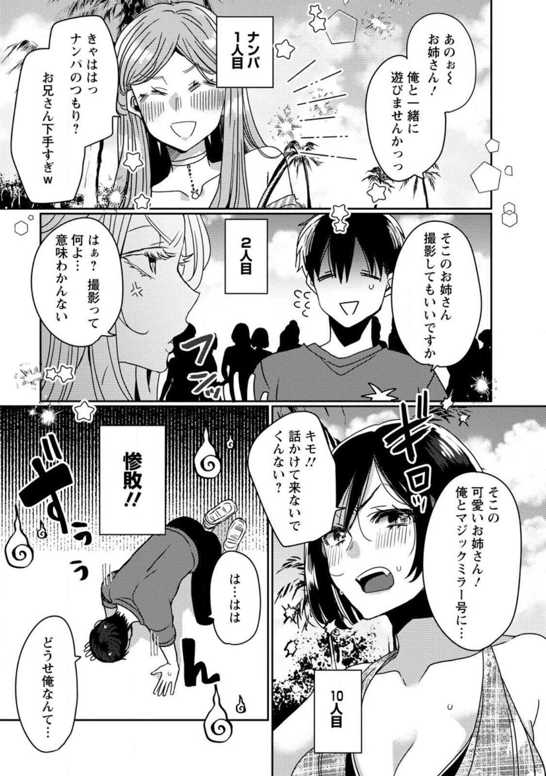 Isekai Magic Mirror - Chapter 11.1 - Page 5