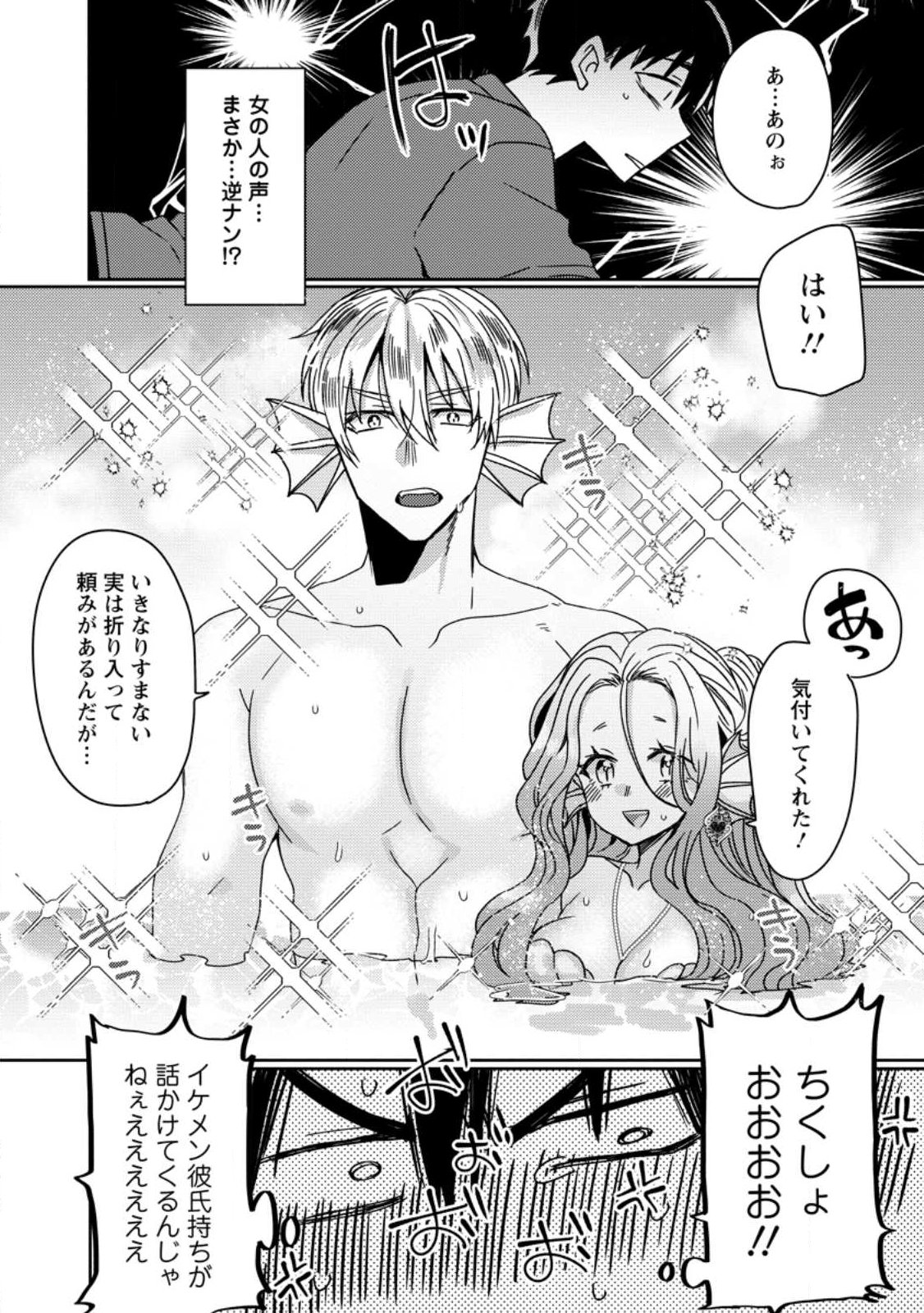 Isekai Magic Mirror - Chapter 11.1 - Page 6