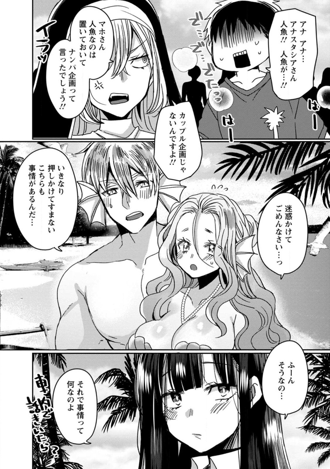 Isekai Magic Mirror - Chapter 11.1 - Page 8