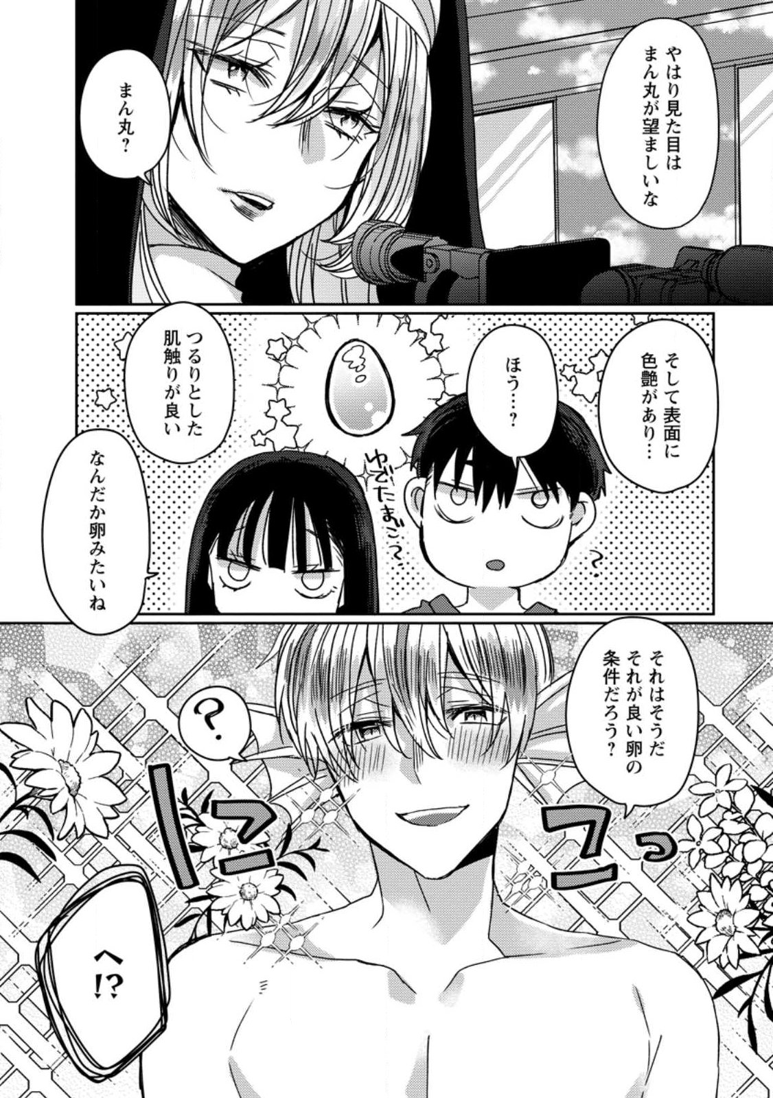 Isekai Magic Mirror - Chapter 11.2 - Page 1