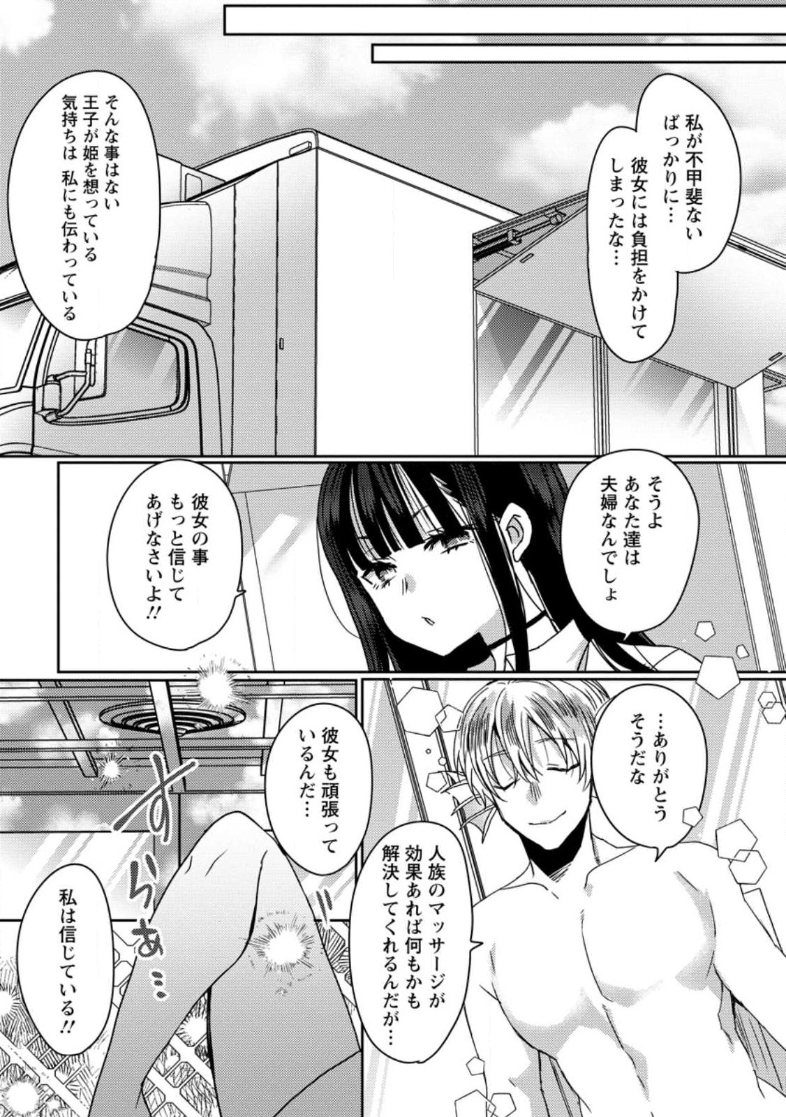Isekai Magic Mirror - Chapter 11.2 - Page 10