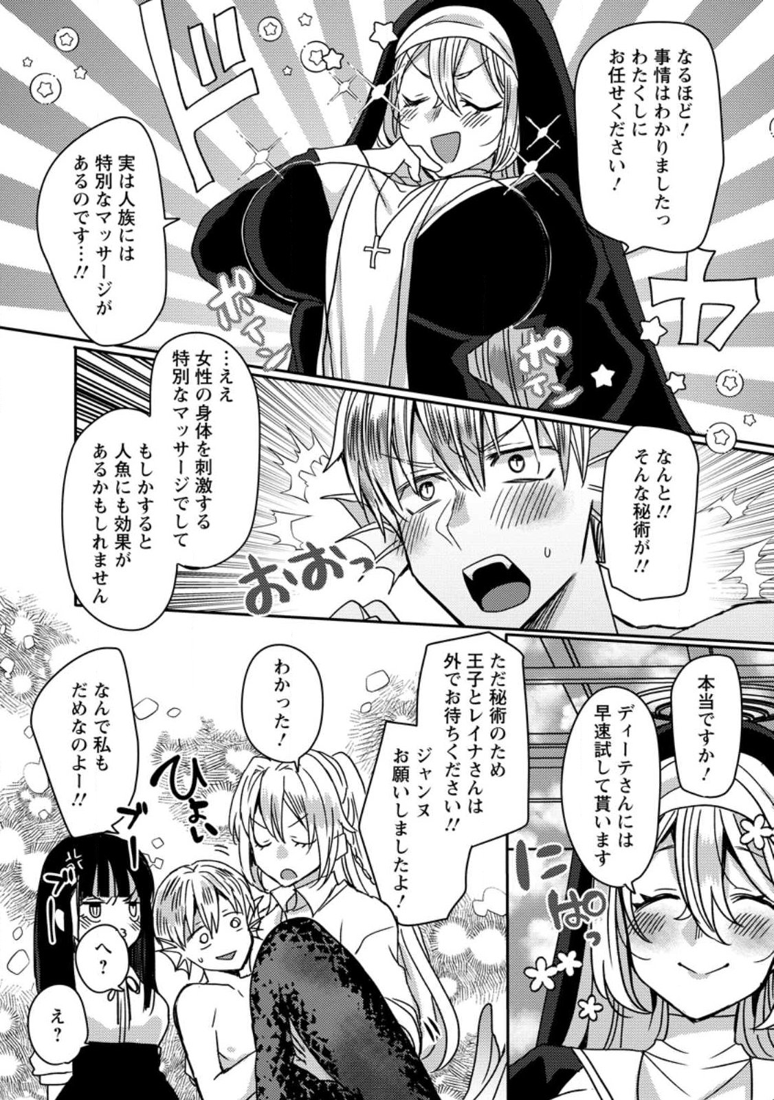 Isekai Magic Mirror - Chapter 11.2 - Page 5