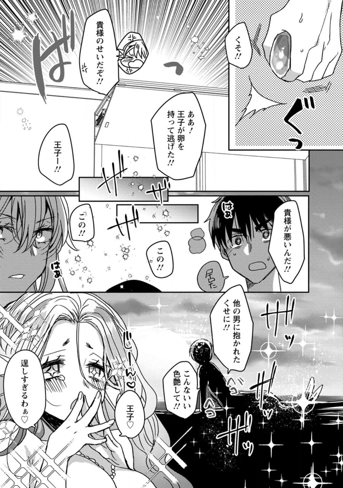 Isekai Magic Mirror - Chapter 11.3 - Page 10