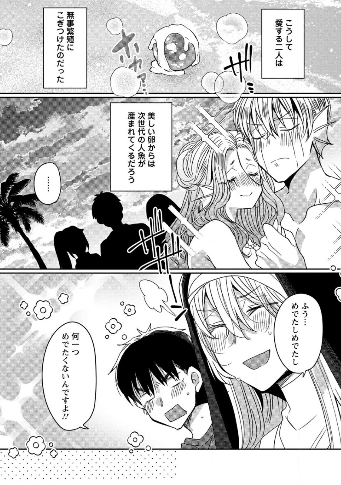 Isekai Magic Mirror - Chapter 11.3 - Page 11