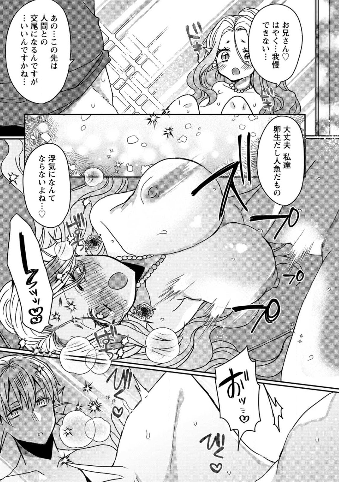Isekai Magic Mirror - Chapter 11.3 - Page 2