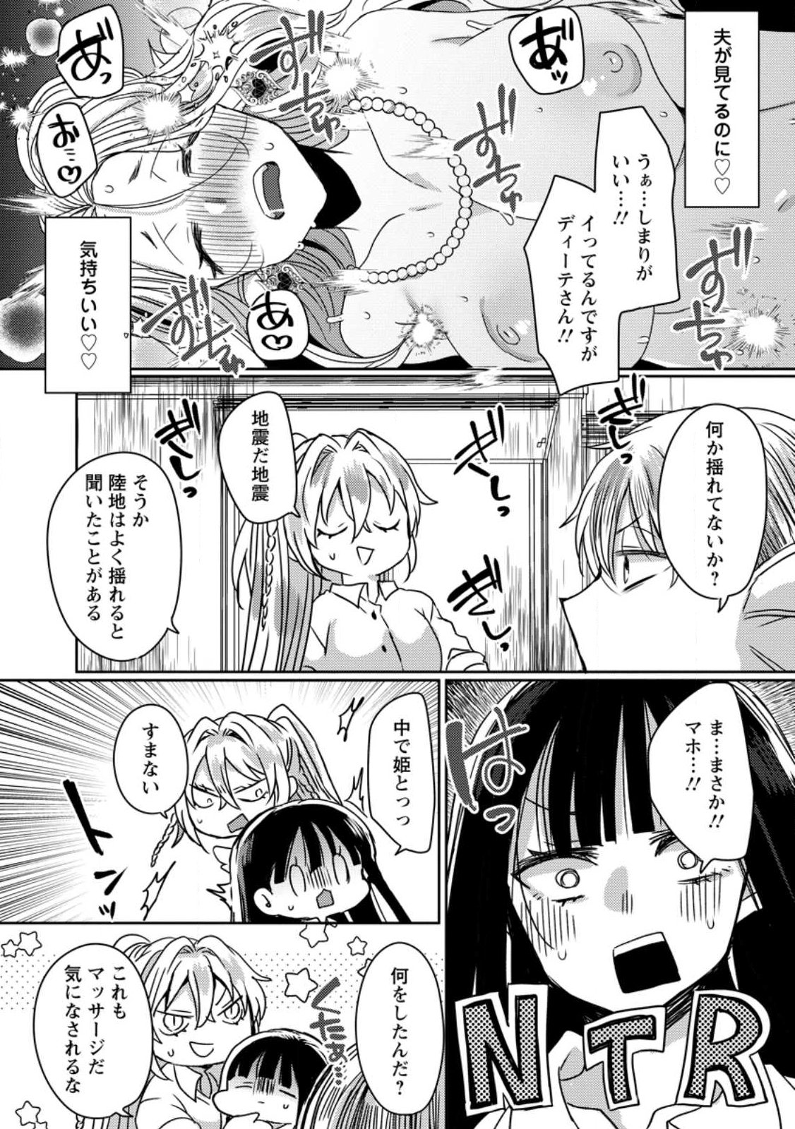Isekai Magic Mirror - Chapter 11.3 - Page 3