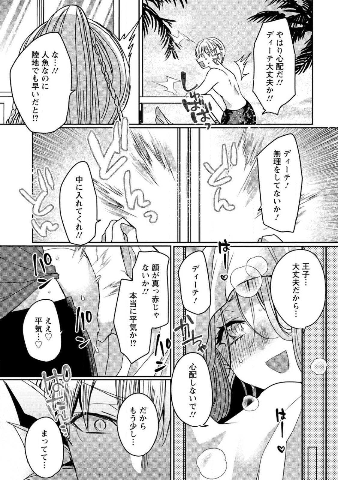 Isekai Magic Mirror - Chapter 11.3 - Page 5