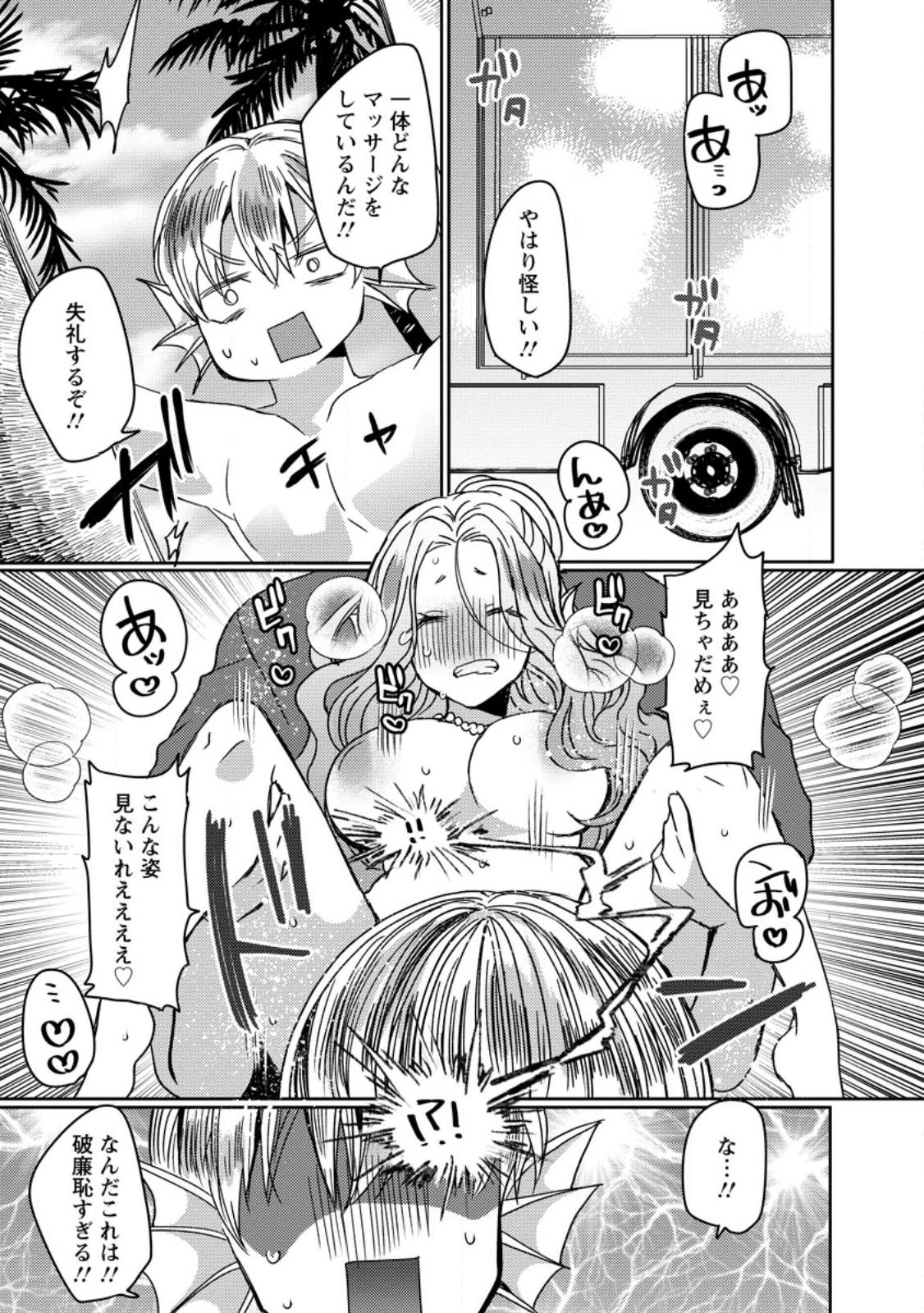Isekai Magic Mirror - Chapter 11.3 - Page 8
