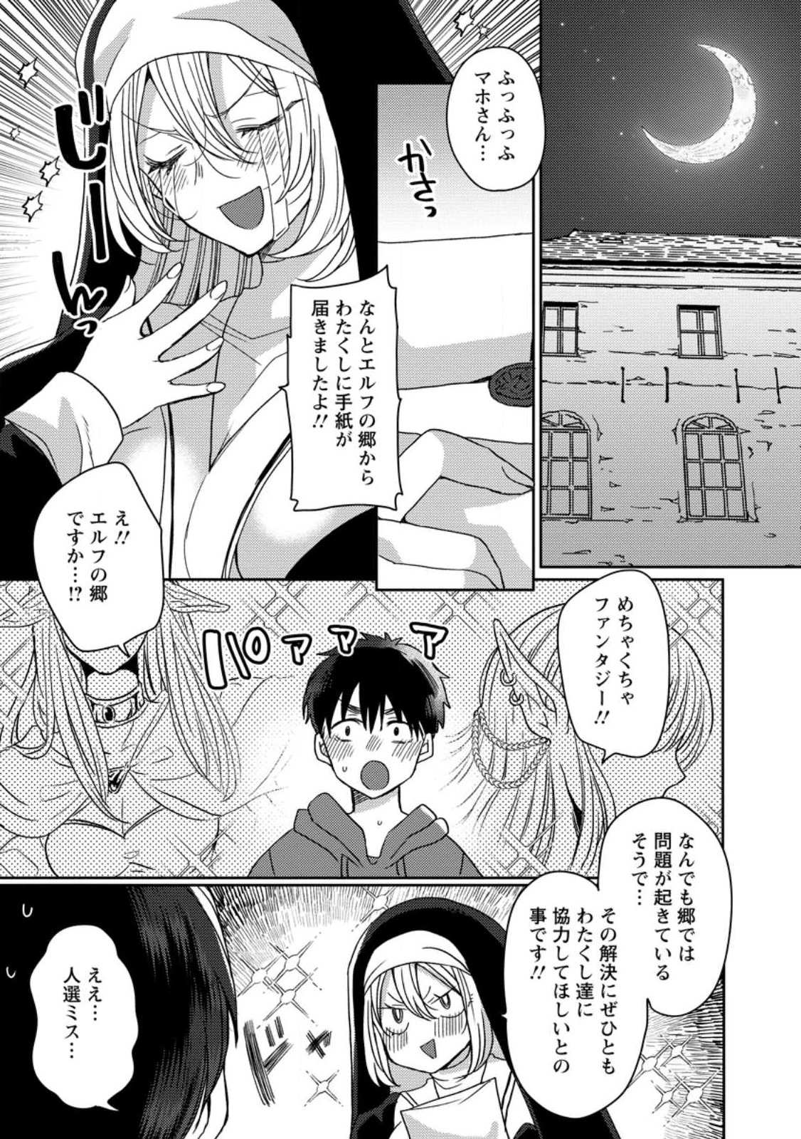 Isekai Magic Mirror - Chapter 12.1 - Page 1