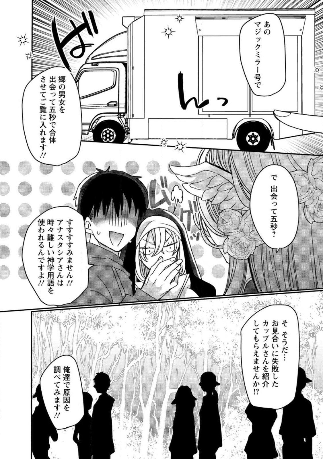 Isekai Magic Mirror - Chapter 12.1 - Page 10