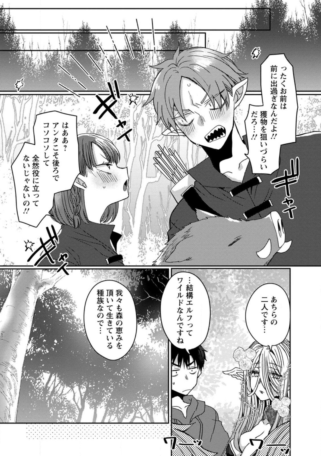 Isekai Magic Mirror - Chapter 12.1 - Page 11
