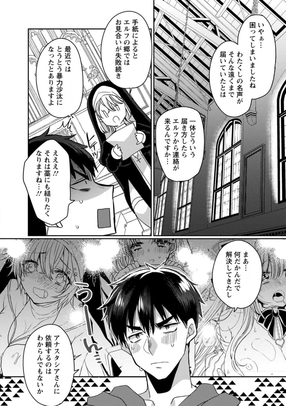 Isekai Magic Mirror - Chapter 12.1 - Page 2