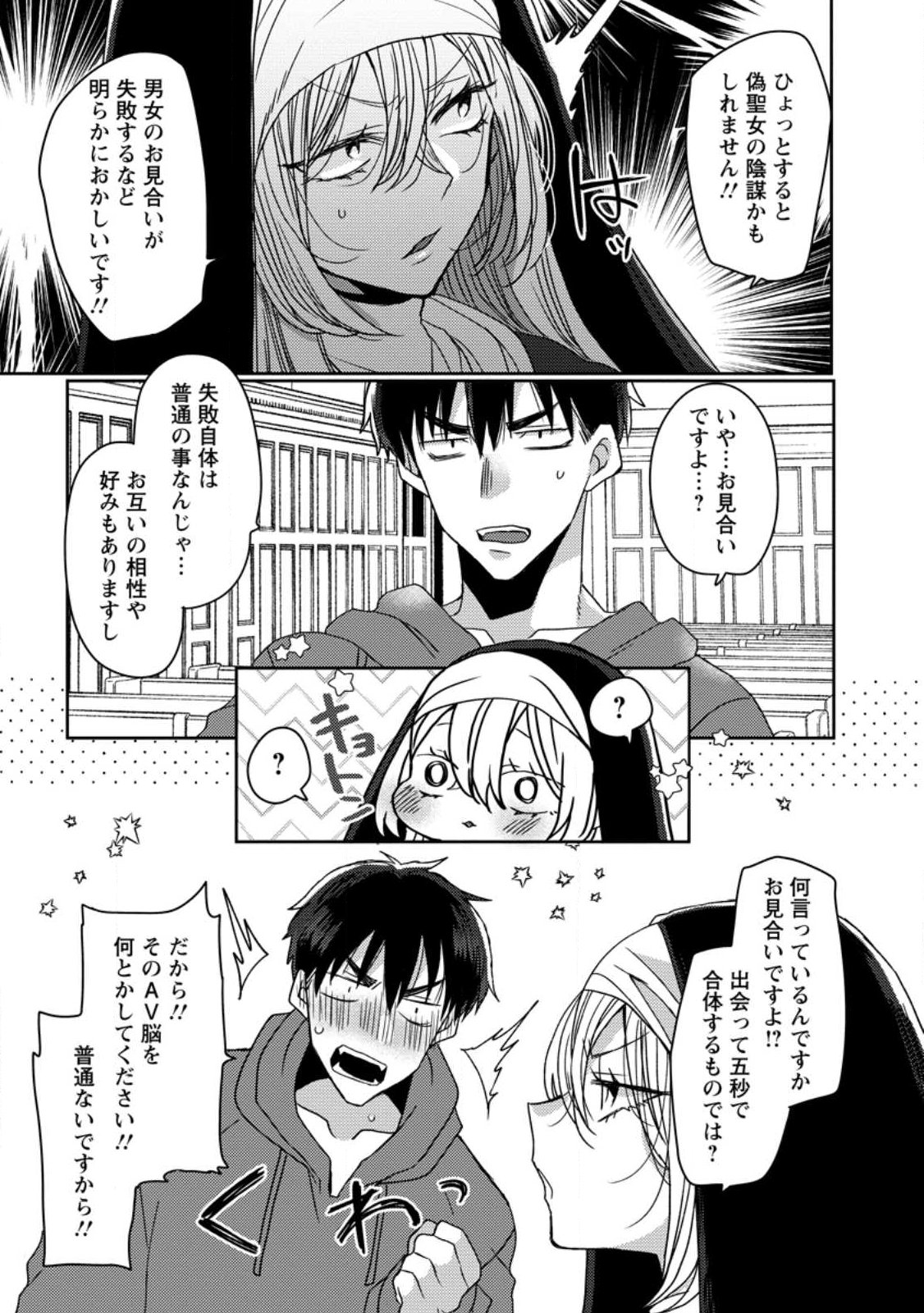 Isekai Magic Mirror - Chapter 12.1 - Page 3