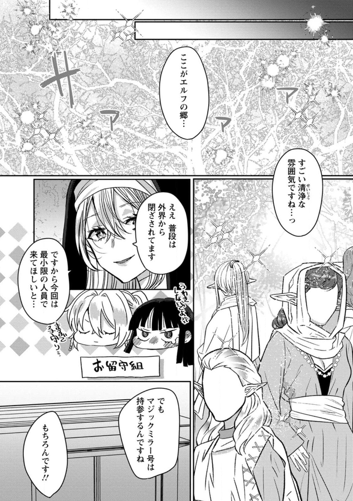 Isekai Magic Mirror - Chapter 12.1 - Page 4