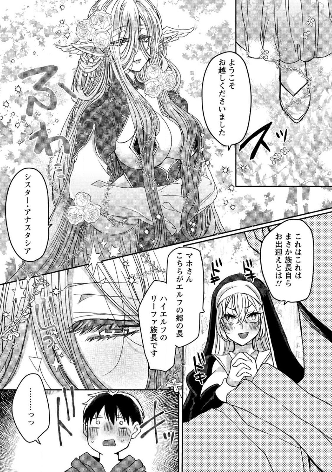 Isekai Magic Mirror - Chapter 12.1 - Page 5