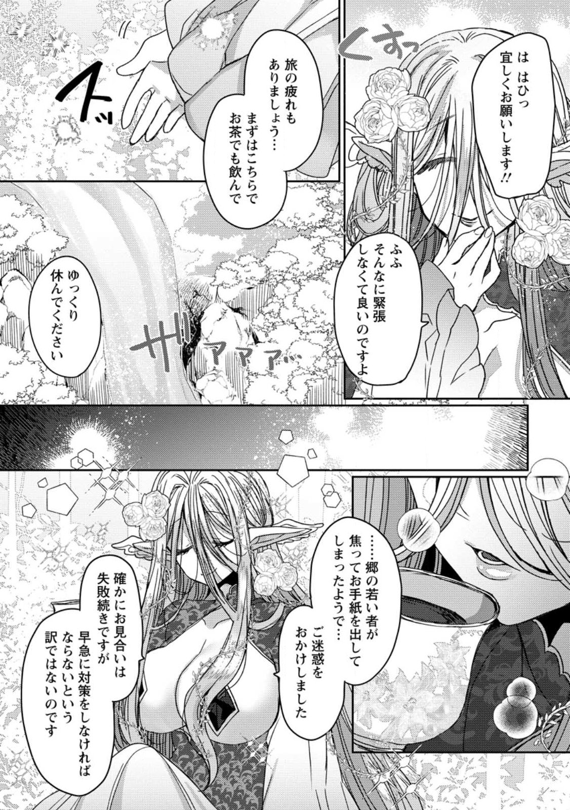 Isekai Magic Mirror - Chapter 12.1 - Page 6
