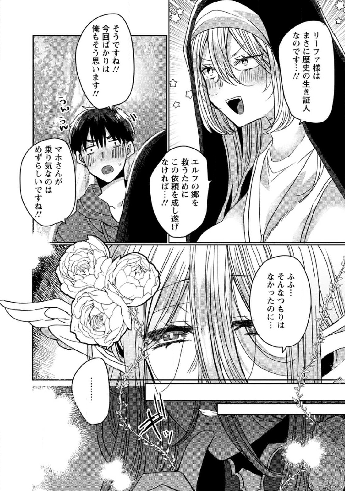 Isekai Magic Mirror - Chapter 12.1 - Page 8