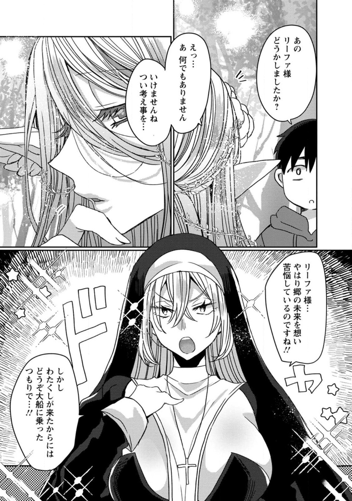 Isekai Magic Mirror - Chapter 12.1 - Page 9