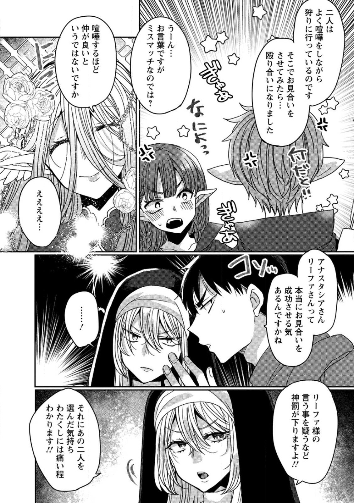 Isekai Magic Mirror - Chapter 12.2 - Page 1