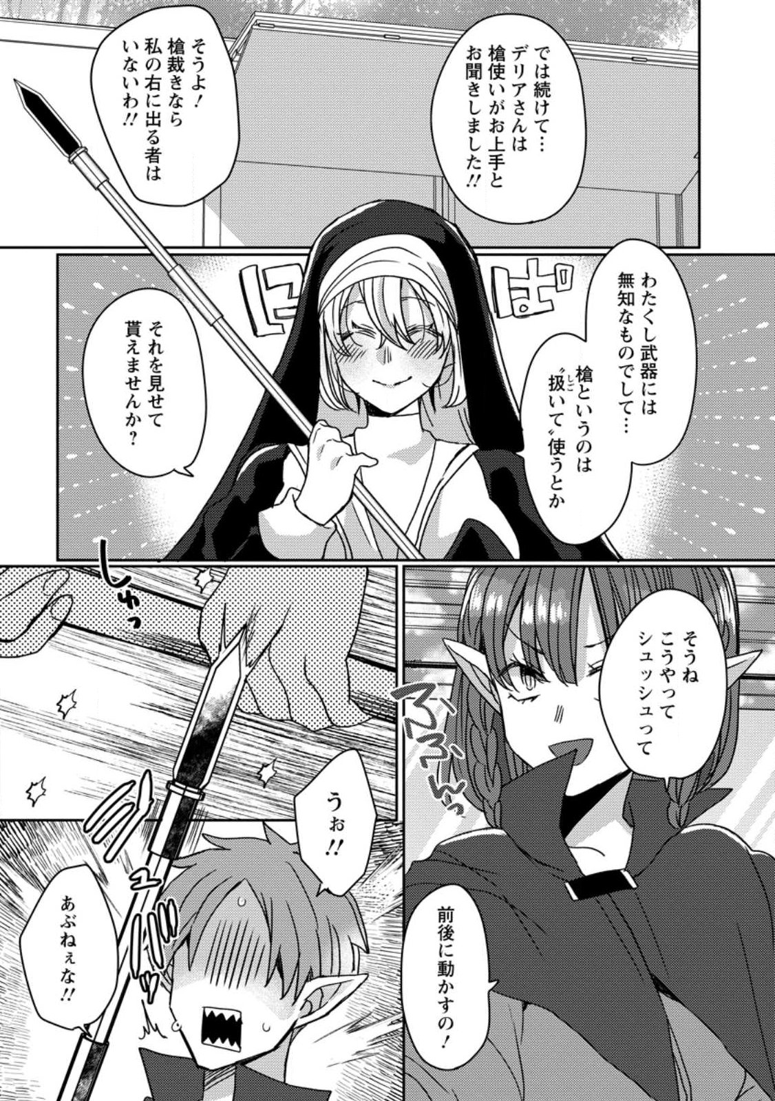 Isekai Magic Mirror - Chapter 12.2 - Page 10