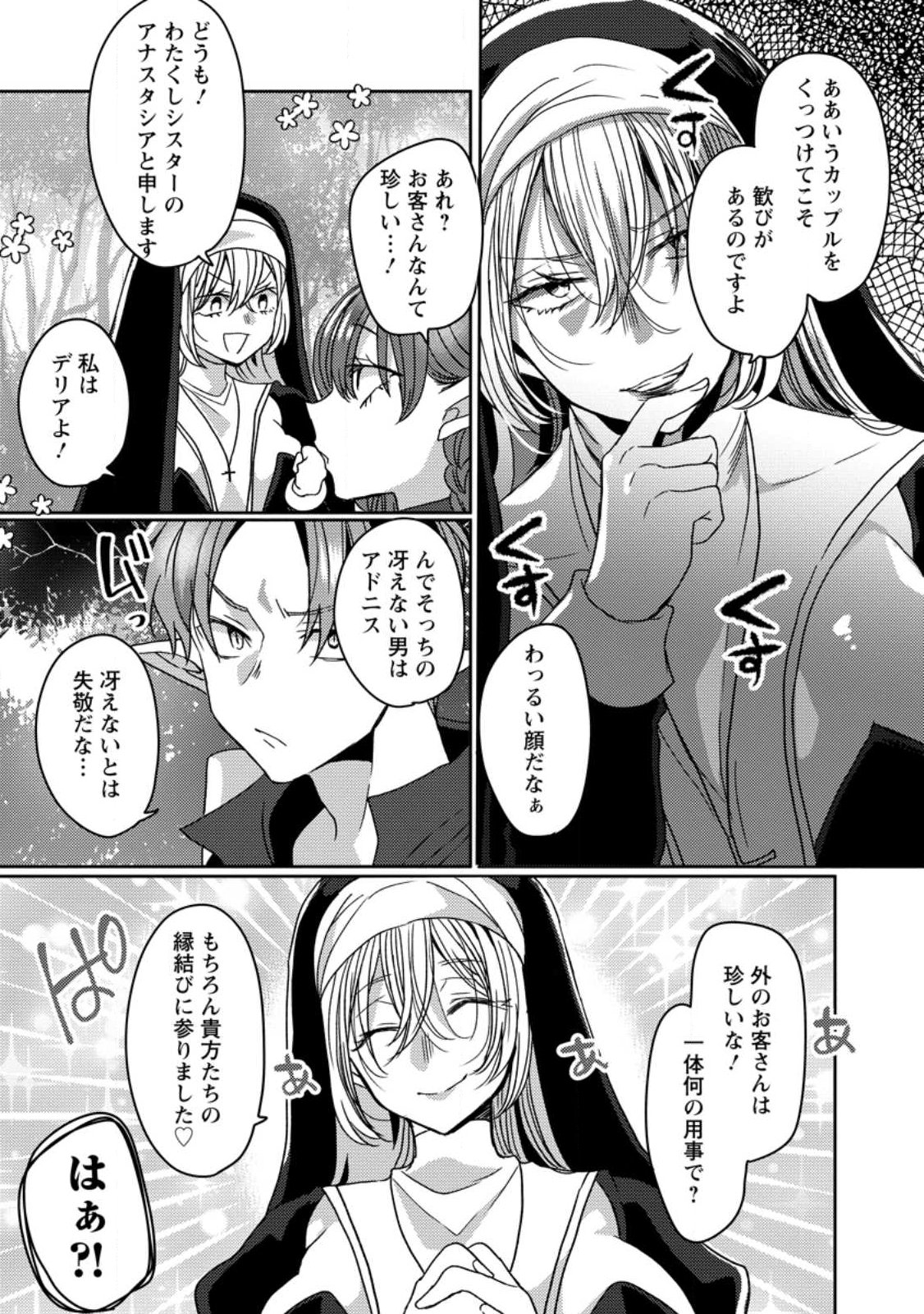 Isekai Magic Mirror - Chapter 12.2 - Page 2