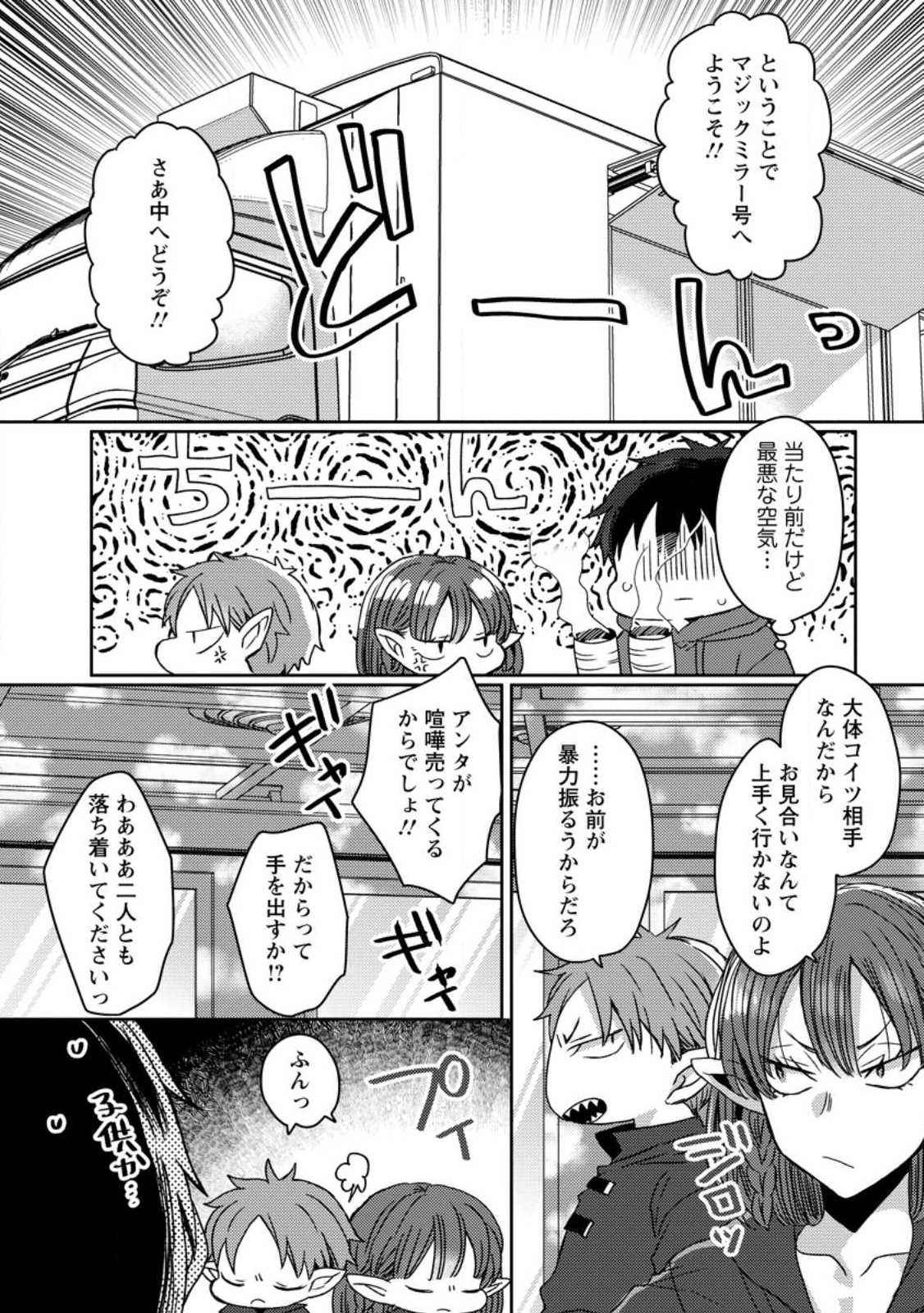 Isekai Magic Mirror - Chapter 12.2 - Page 3